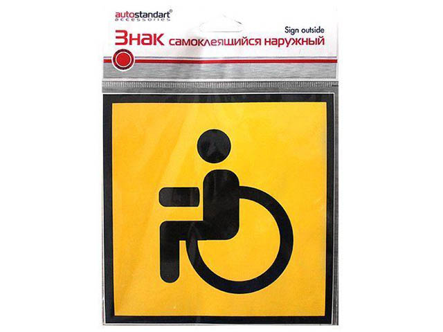 Знак самоклеющийся "Инвалид"